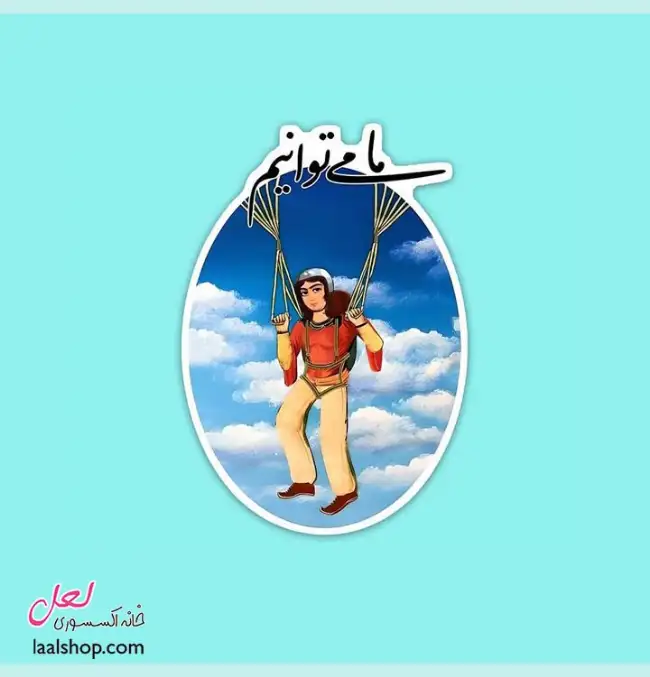 استیکر ضد آب لپ تاپ و گوشی طرح ما می توانیم