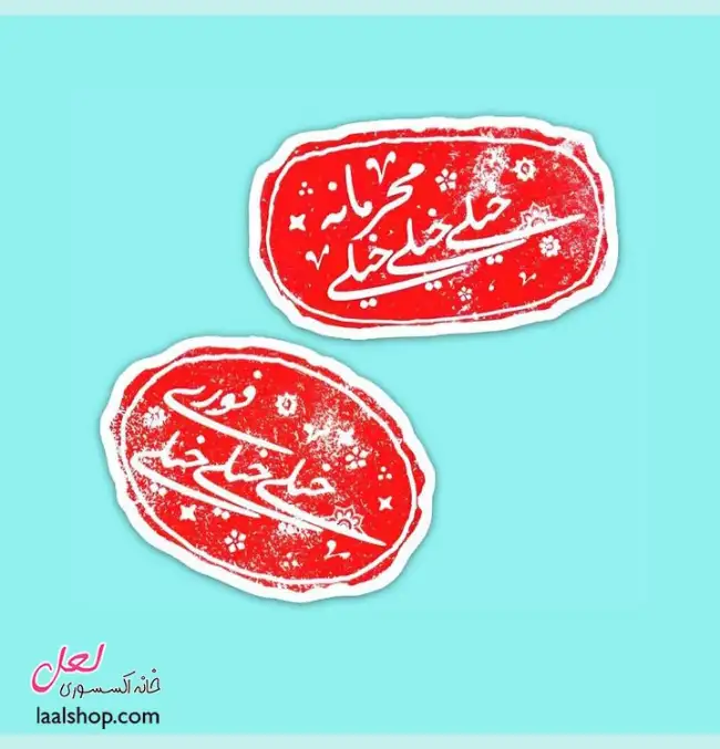استیکر ضد آب لپ تاپ و گوشی طرح خیلی محرمانه